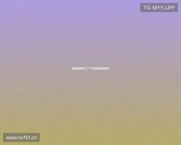 腾讯体育免费直播CCTV5赛事视频观看方法详解 腾讯体育免费直播CCTV5赛事视频观看方法详解